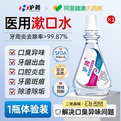 沪药 医用漱口水杀菌除口臭持久留香口腔异味抑菌牙周炎牙龈牙结石溶解