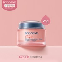 贝德美 bodorme）冰川雪融霜春夏儿童面霜轻薄婴儿宝宝霜清爽保湿晒后修护霜 冰川霜25g
