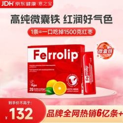 意之宝 Ferrolip补铁剂 20袋/盒