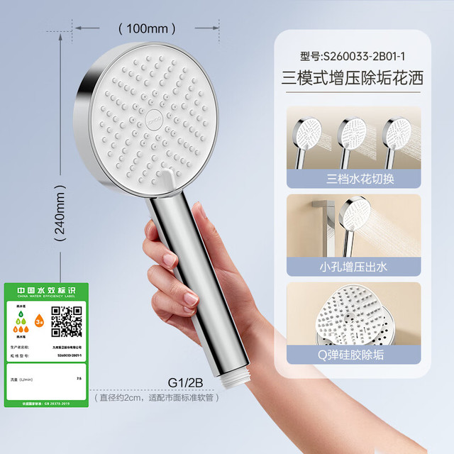 九牧 花洒喷头浴室增压出水手持花洒头 S260033-2B01-1