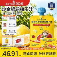 BIOMAUS 婴幼儿炒米水金银花柚子汁 金银花柚子汁1箱+赠1袋 100g*11袋 (试喝1袋)