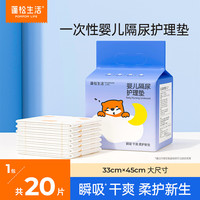 蓬松生活 婴儿隔尿垫一次性纸尿垫护理垫尿片透气防水尿垫 1包20片