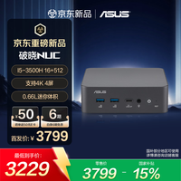 华硕 破晓 酷睿i5-13500H NUC迷你主机 商用家用 OpenClaw主机 16G/512G SSD/WIFI6