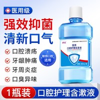 葵花 医用口腔护理含漱液口气清新牙周炎专用杀菌缓解口腔溃疡肿痛
