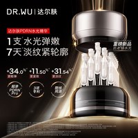 达尔肤 PDRN逆龄针水光次抛K精华淡纹紧致抗皱修护护肤品