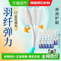 88VIP：狮王 细齿洁细软羽纤弹力牙刷细毛软毛减压护龈清洁成人10支