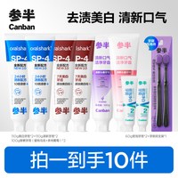 参半 SP4美白清新沁香牙膏果味密泡牙膏家庭囤货BD