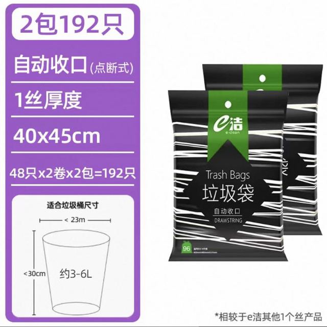 88VIP：e洁 抽绳垃圾袋40*45cm共192只韧性强不易漏小号