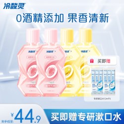 冷酸灵 画甜漱口水便携装水果味清新口气清洁口腔温和配方旗舰店