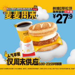 麦当劳 枫糖厚松饼猪柳蛋堡三件套