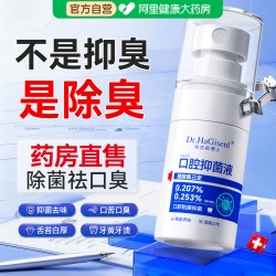 哈吉森博士 口腔清新喷雾剂去除口臭口喷女持久型便携清新男士口气重抑菌喷雾