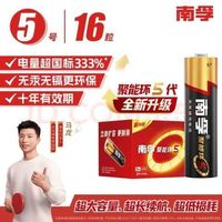 南孚 聚能环5代电池 7号8粒+5号8粒