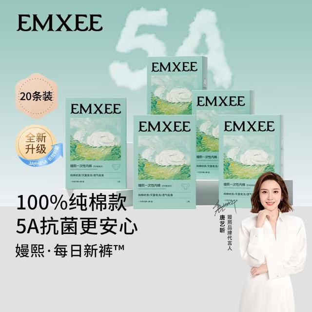 嫚熙 5A抗菌孕妇产妇一次性内裤 5盒共20条