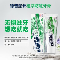 德普船长 植萃牙膏进口防蛀护龈抗牙菌斑防龋薄荷清新口气炫白淡渍