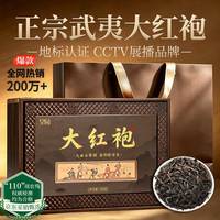 皇园 大红袍茶叶2026新茶武夷岩茶特级乌龙茶礼盒装商务送礼自己喝250g