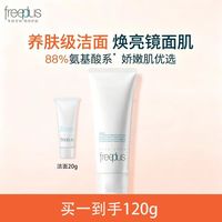百亿补贴：芙丽芳丝 洗面奶男女士学生氨基酸洁面乳清爽温和100g+20g