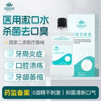 88VIP：思恩腾瑞贝安 医用漱口水含漱液缓解口腔溃疡上火起泡牙周炎龈肿痛杀菌消炎口臭