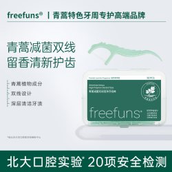 freefuns青蒿牙线棒减菌超细双线牙线独立包装正畸牙周护理牙线