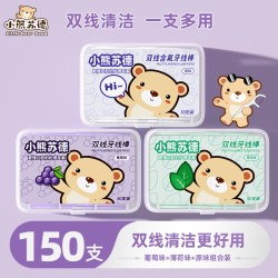 小熊苏德含氟双线牙线棒组合装薄荷牙签线超细葡萄果味剔牙器