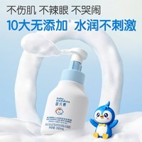 婴元素 婴幼儿水润洗发沐浴露350ml