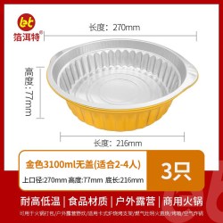 BOERTE 一次性火锅锅具 铝箔锅 3100ml 金色 无盖