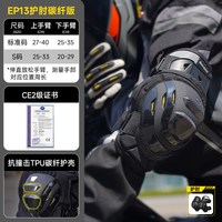 移动端：Ones Again! 摩托车防摔护具 KP13EP13 尺码S EP17护肘土豪金
