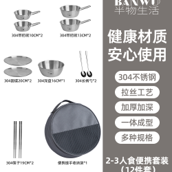 半物生活 Banwu 半物生活 户外餐具套装 banwu0827 304钢户外餐具2-3人12件配帆布袋