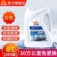移动端：昆仑征途 防冻液汽车发动机冷却液红色绿色水箱宝冷冻液长效车用品