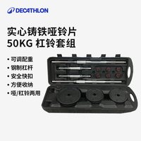 迪卡侬 哑铃/杠铃套装 8600005 黑色 50kg