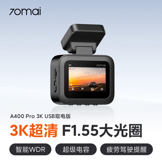 移动端：70迈 A400Pro4K行车记录仪2025免走线夜视超高清24H停车监控