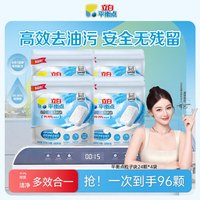移动端：立白 平衡点洗碗块洗碗机清洁剂六合一