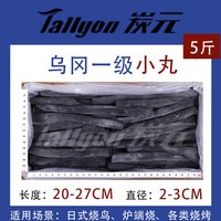 移动端：Tallyon 炭元 高温无烟原木日料店烤肉烧鸟一级乌冈备长炭 001 30斤
