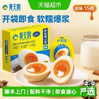 移动端、88VIP：黄天鹅 HUANG TIAN E 黄天鹅 中国大陆 卤味溏心蛋 40g*15枚 600g
