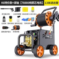 移动端：博赫尔 K6 洗车机 2000W滚轴版+18米管