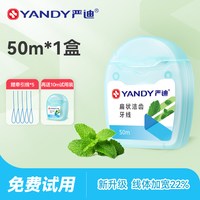 严迪 牙线卷正畸专用扁线卷牙线剔牙含氟便携薄荷清洁金属牙套牵引