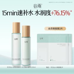 谷雨 雪绒松露水乳套装（安肌水120ml+安肌乳100ml）