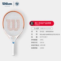 移动端：威尔胜 法网联名 青少年儿童网球拍 WR193410H