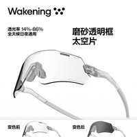 移动端：Wakening V5系列骑行运动眼镜 V5 防雾变色运动镜