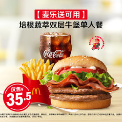麦当劳 培根蔬萃双层牛堡单人餐
