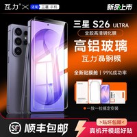 移动端：瓦力适用三星s26ultra钢化膜Galaxy s26+高清防爆手机贴膜全屏覆盖防指纹防刮无尘舱