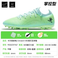 卡尔美 成人足球鞋男疾电2.5 MG比赛短钉专业防滑减震透气训练鞋飞盘运动 薄荷绿 41码
