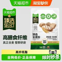 88VIP：金龙鱼 全麦面粉500g家用高膳食纤维粗粮小麦粉匠心工艺