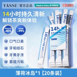 艳嫩 益生菌漱口水杀除口臭持久留香菌便携一次性小包装清新口气牙结石