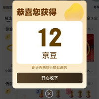 京东 排行榜领随机京豆 最高999京豆