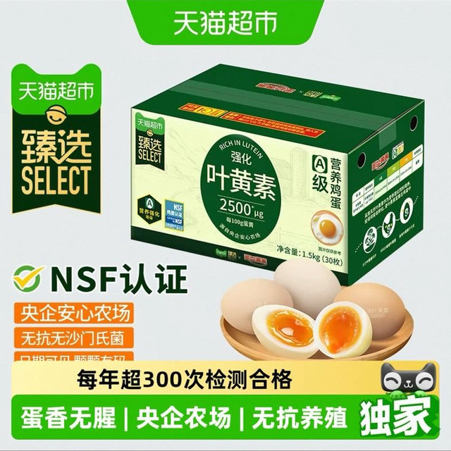 喵满分 猫超臻选叶黄素鸡蛋50g*30枚蛋益满满无抗无沙门氏菌溏心可生食级