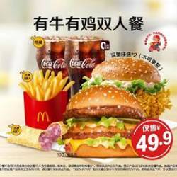 麦当劳 有牛有鸡双人餐