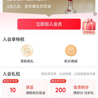 京东 五粮液官方旗舰店 入会10京豆