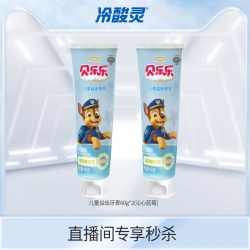 冷酸灵 贝乐乐儿童益齿牙膏2支装 (沁心蓝莓)