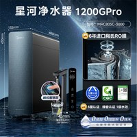 美的 星河0阻垢剂净水器家用自来水厨房直饮陶氏RO膜反渗透1200pro