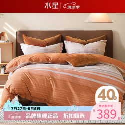 水星家纺 40支全棉四件套纯棉被罩枕套床单套件 北欧·浩远四件套 1.8米床